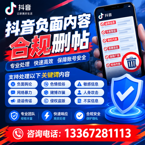 许昌抖音舆情合规处置