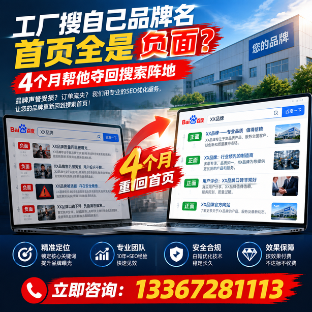 许昌全域SEO流量布局：工厂搜自己品牌名首页全是负面，四个月帮他夺回搜索阵地